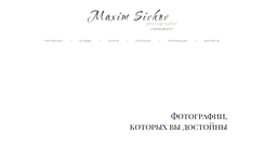 Desktop Screenshot of maximsivkov.com